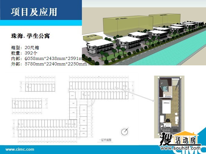 集裝箱學生公寓