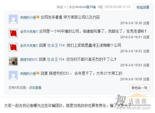 彩鋼房騙子