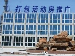 蘭州打包箱式房廠家|價格 蘭州打包活動房材料出租【一車20套】