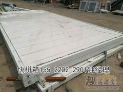 快拼箱框架批發(fā)價格 快拼箱框架批發(fā)多少錢一套
