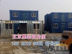 年底優惠 北京集裝箱房屋價格每間8000元