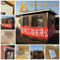 大連崗亭，大連收費亭，大連保安亭定制，富華集城品牌